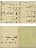 Рукописный еврейский календарь
